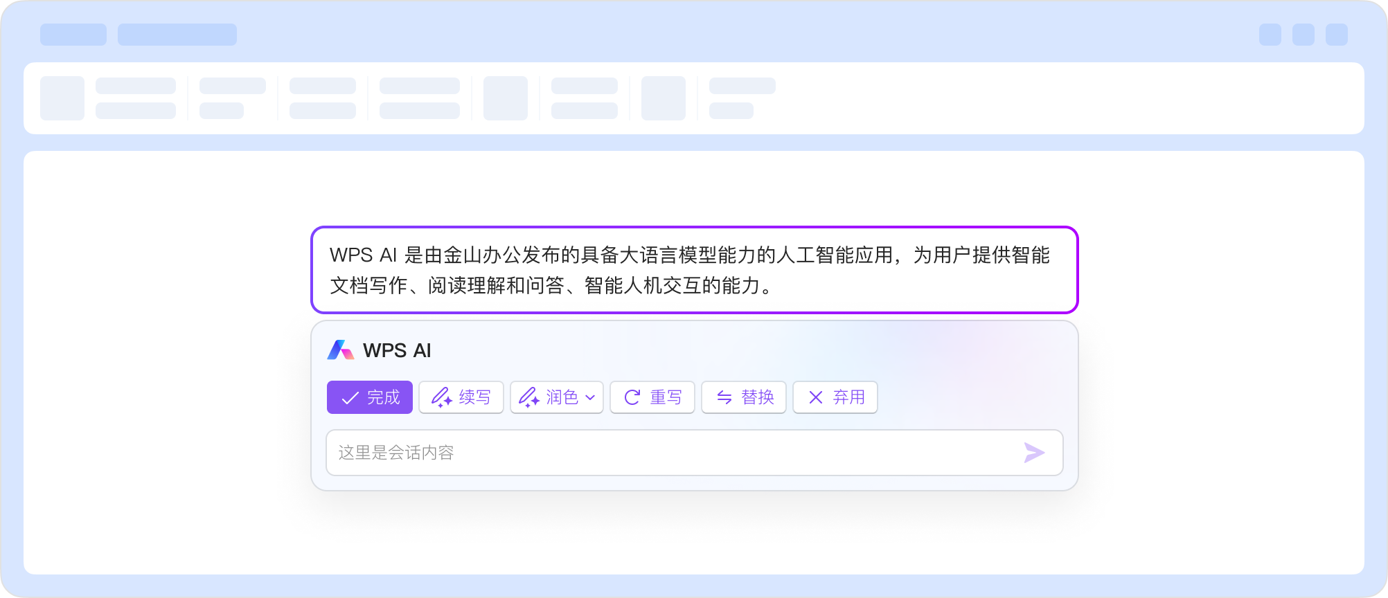 WPS Office核心能力云协同跨平台格式兼容